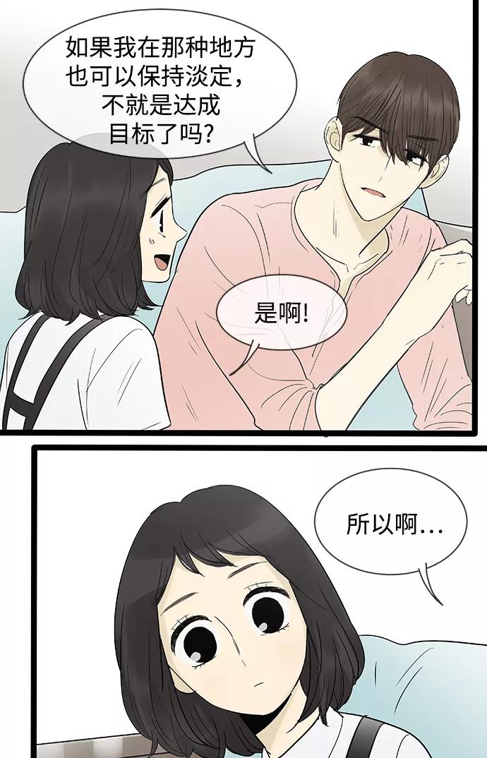 《先热情地清扫吧》第109话 第32页
