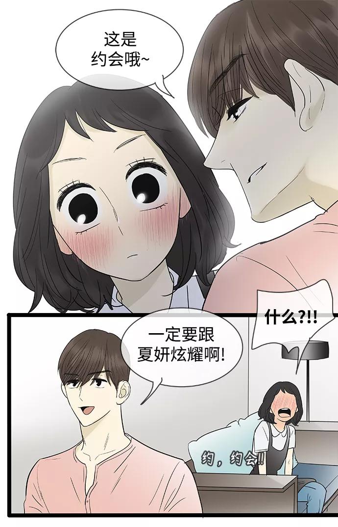 《先热情地清扫吧》第109话 第36页