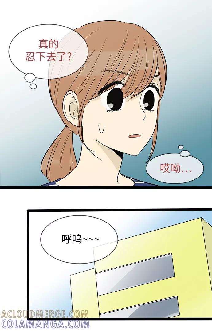 《先热情地清扫吧》第109话 第23页