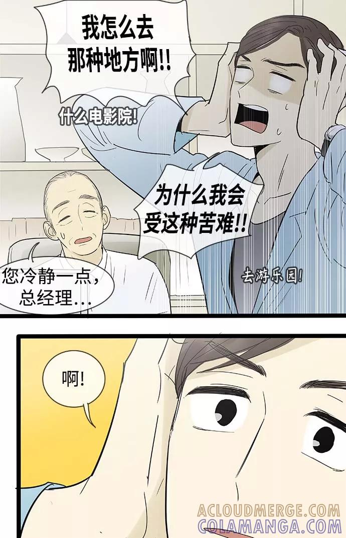 《先热情地清扫吧》第109话 第27页