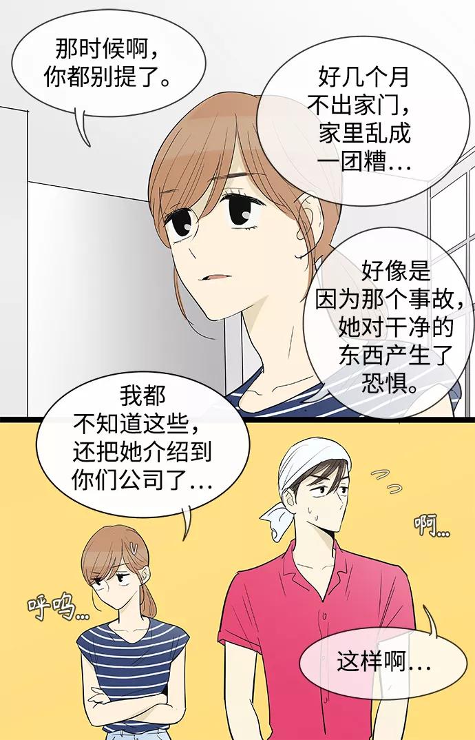 《先热情地清扫吧》第109话 第6页