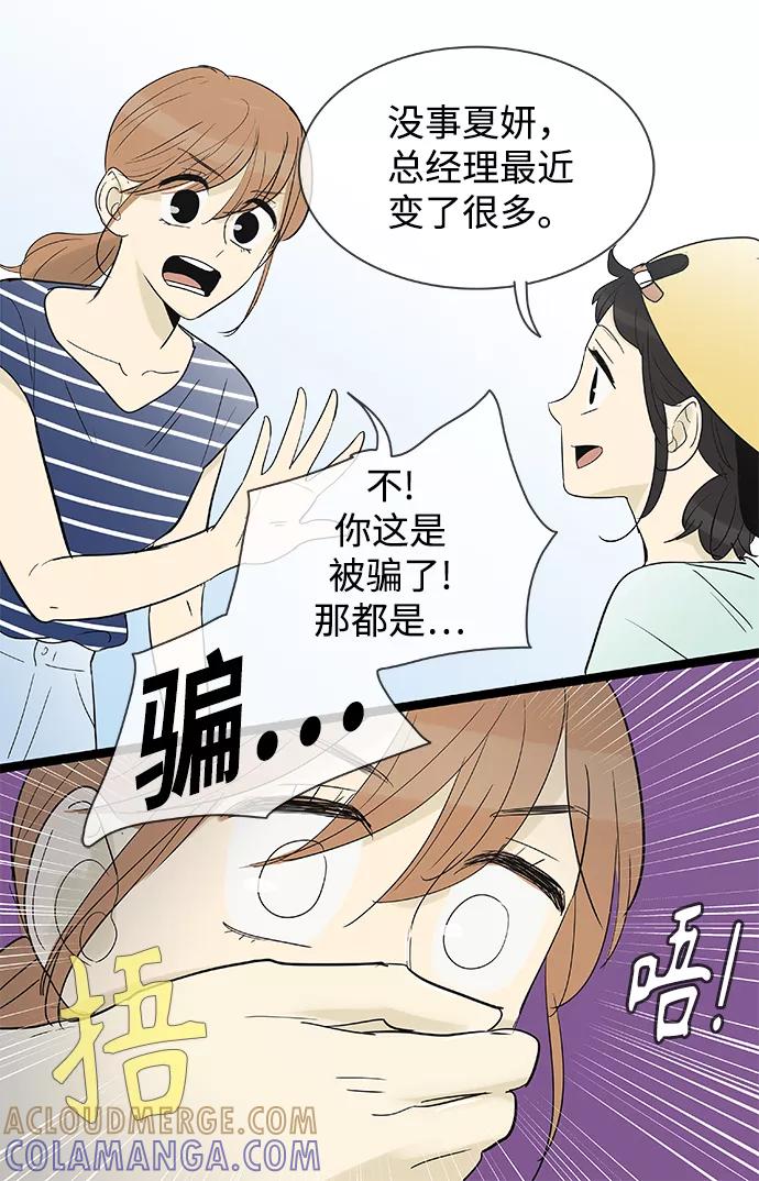 《先热情地清扫吧》第109话 第17页