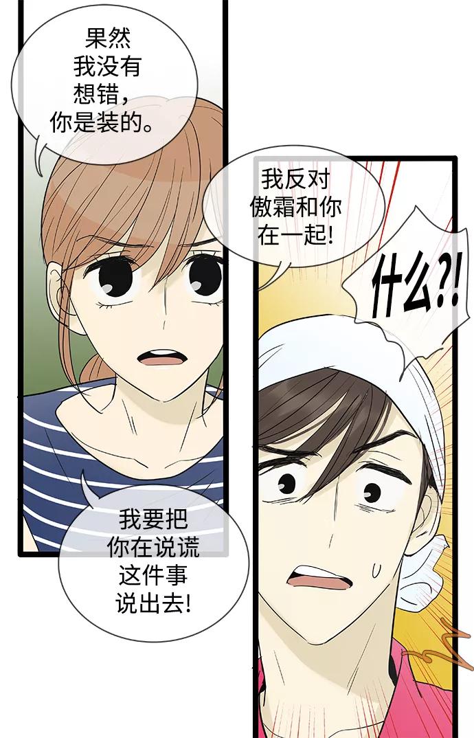 《先热情地清扫吧》第109话 第12页