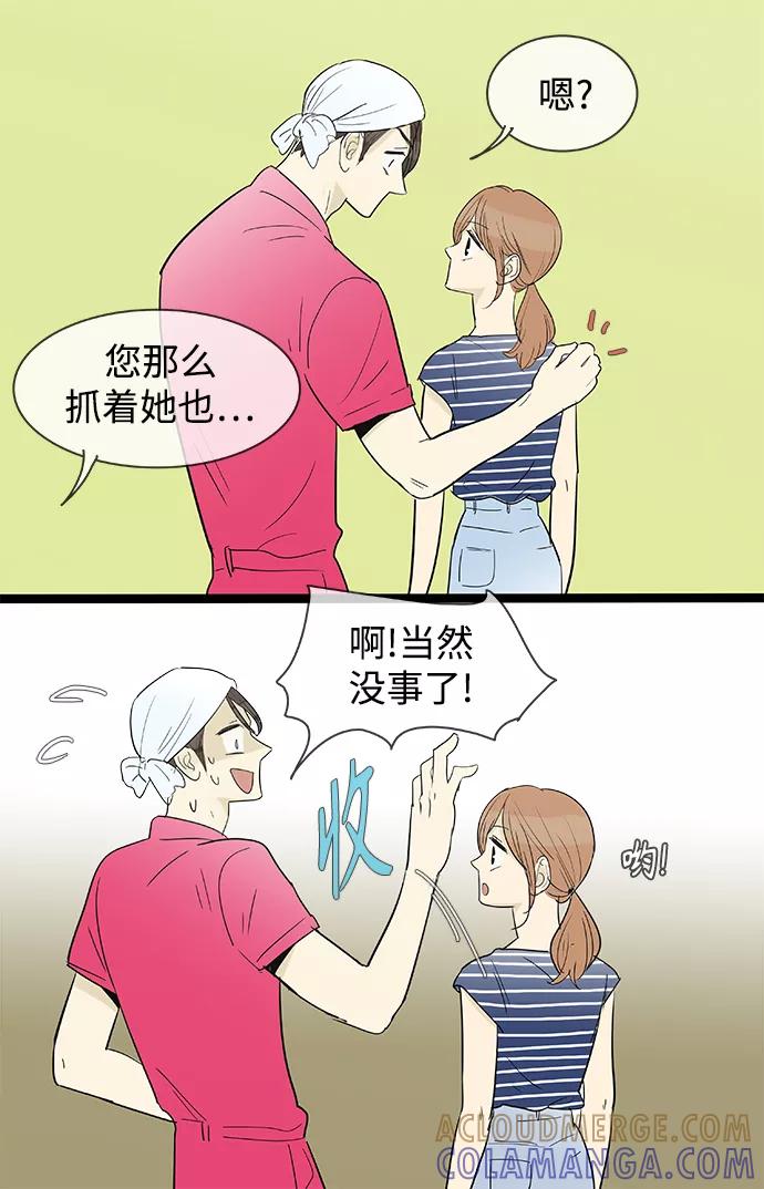 《先热情地清扫吧》第109话 第21页