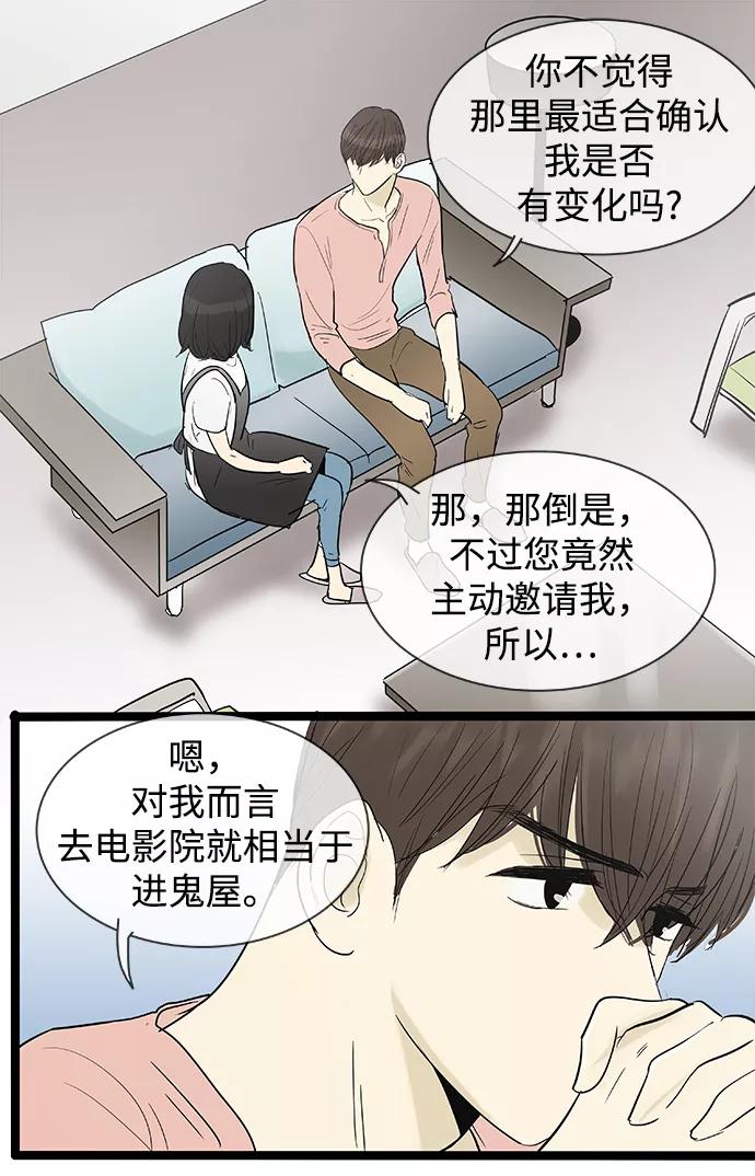 《先热情地清扫吧》第109话 第30页