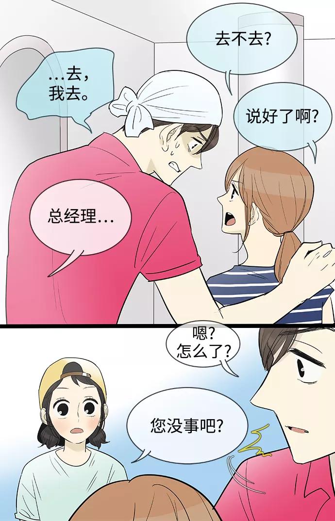 《先热情地清扫吧》第109话 第20页