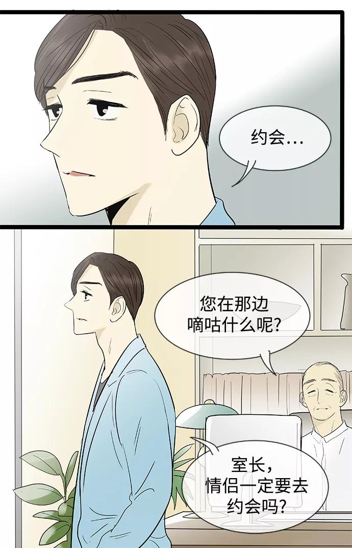 《先热情地清扫吧》第109话 第24页