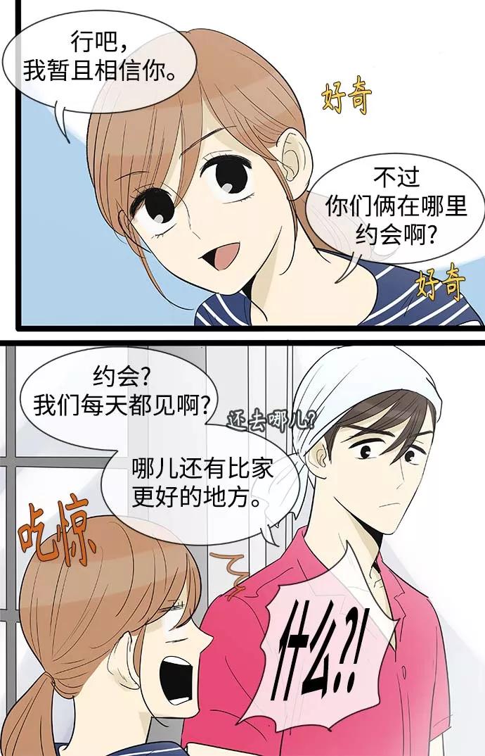《先热情地清扫吧》第109话 第8页