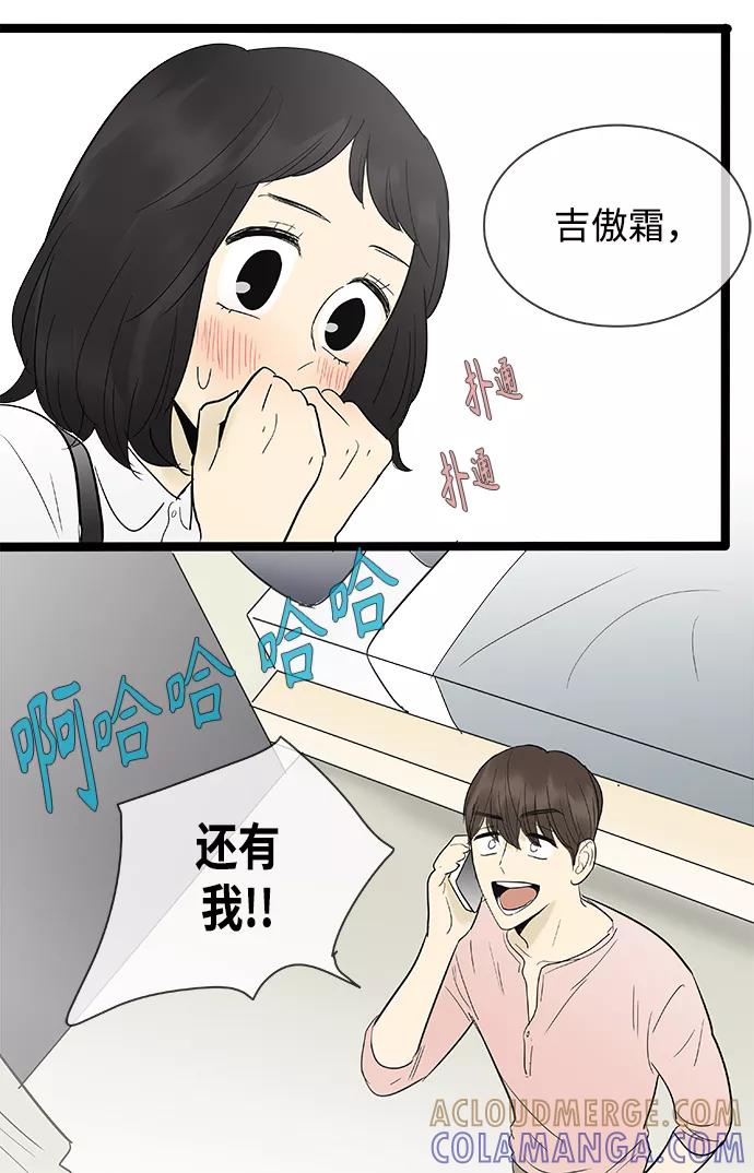 《先热情地清扫吧》第109话 第39页