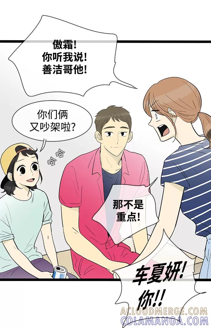《先热情地清扫吧》第109话 第15页