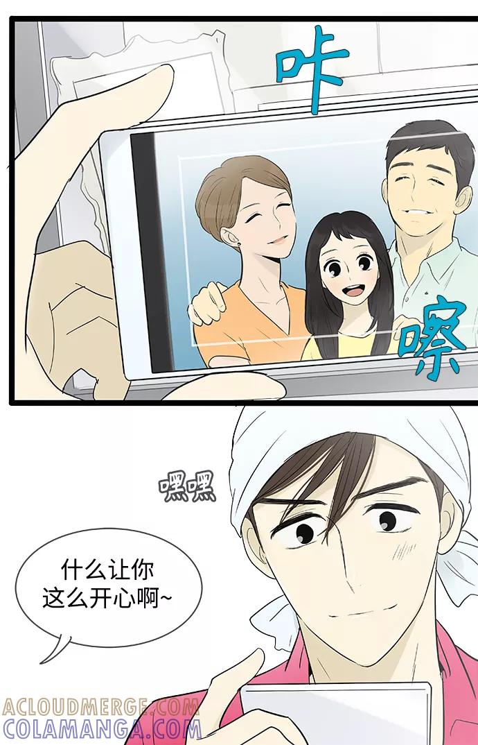 《先热情地清扫吧》第109话 第3页