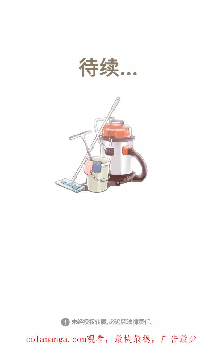 《先热情地清扫吧》第109话 第40页