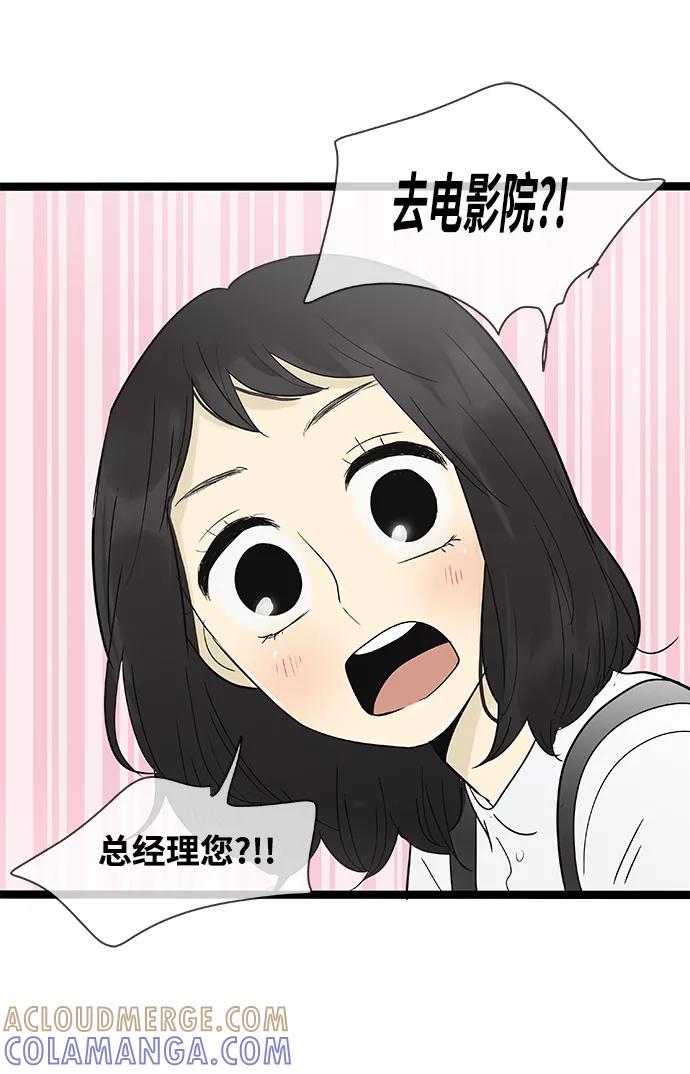 《先热情地清扫吧》第109话 第29页