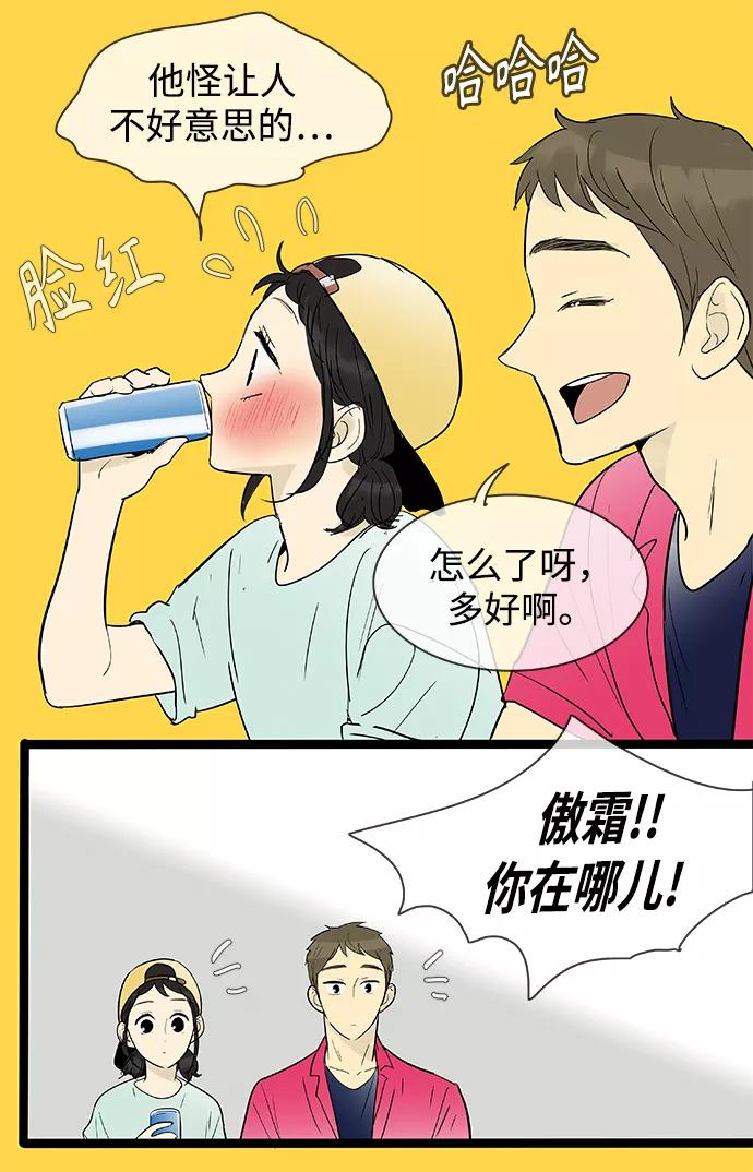 《先热情地清扫吧》第109话 第14页