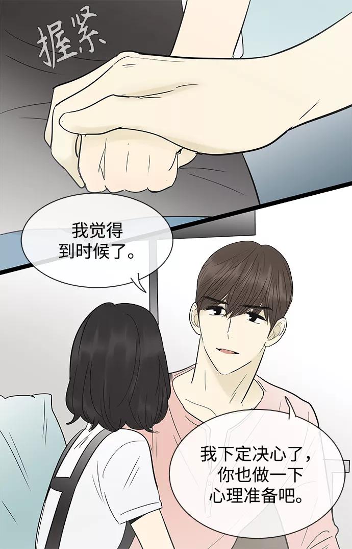 《先热情地清扫吧》第109话 第34页