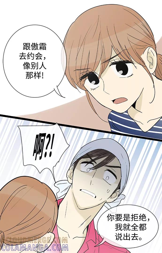 《先热情地清扫吧》第109话 第19页