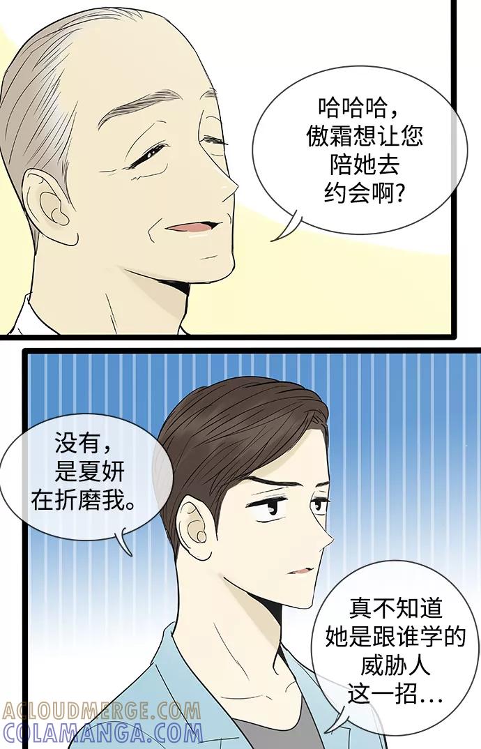 《先热情地清扫吧》第109话 第25页