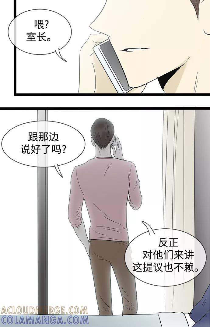 《先热情地清扫吧》第109话 第37页
