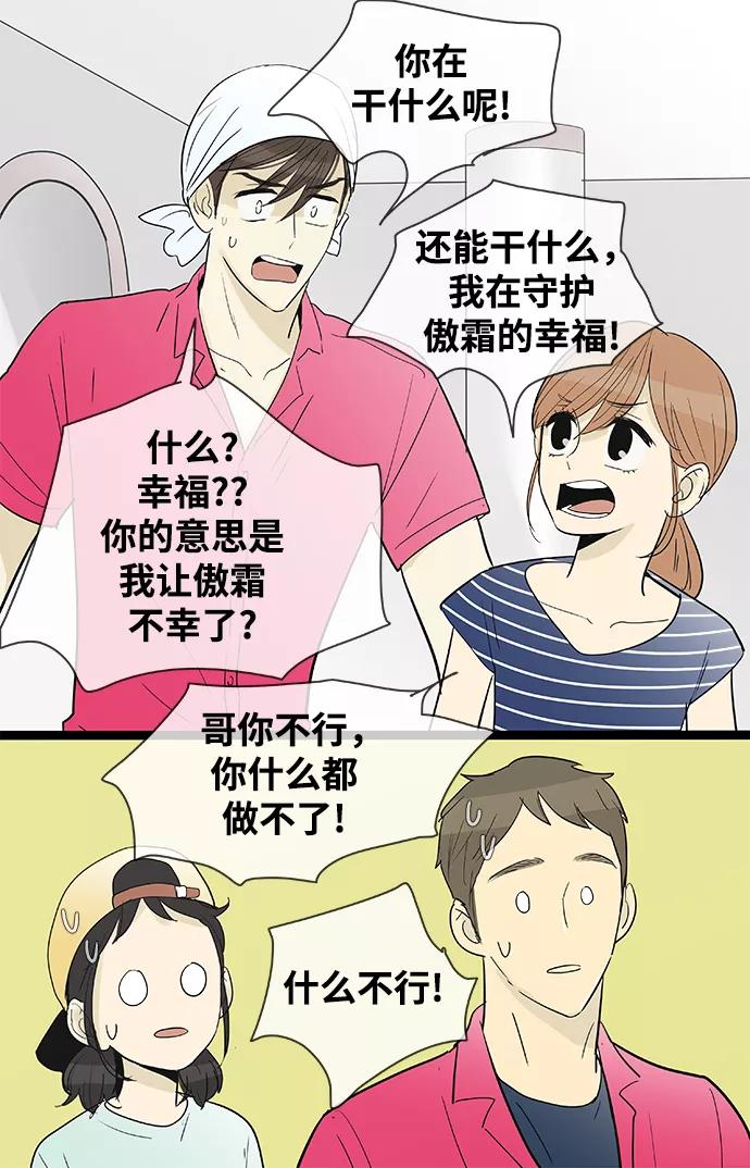 《先热情地清扫吧》第109话 第16页