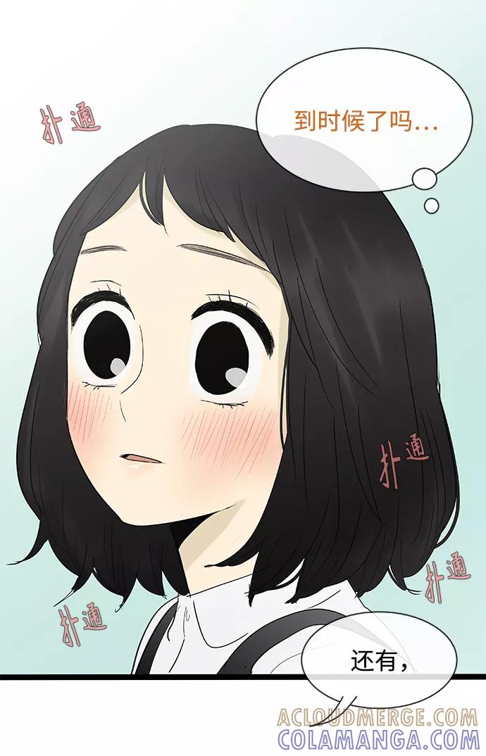 《先热情地清扫吧》第109话 第35页
