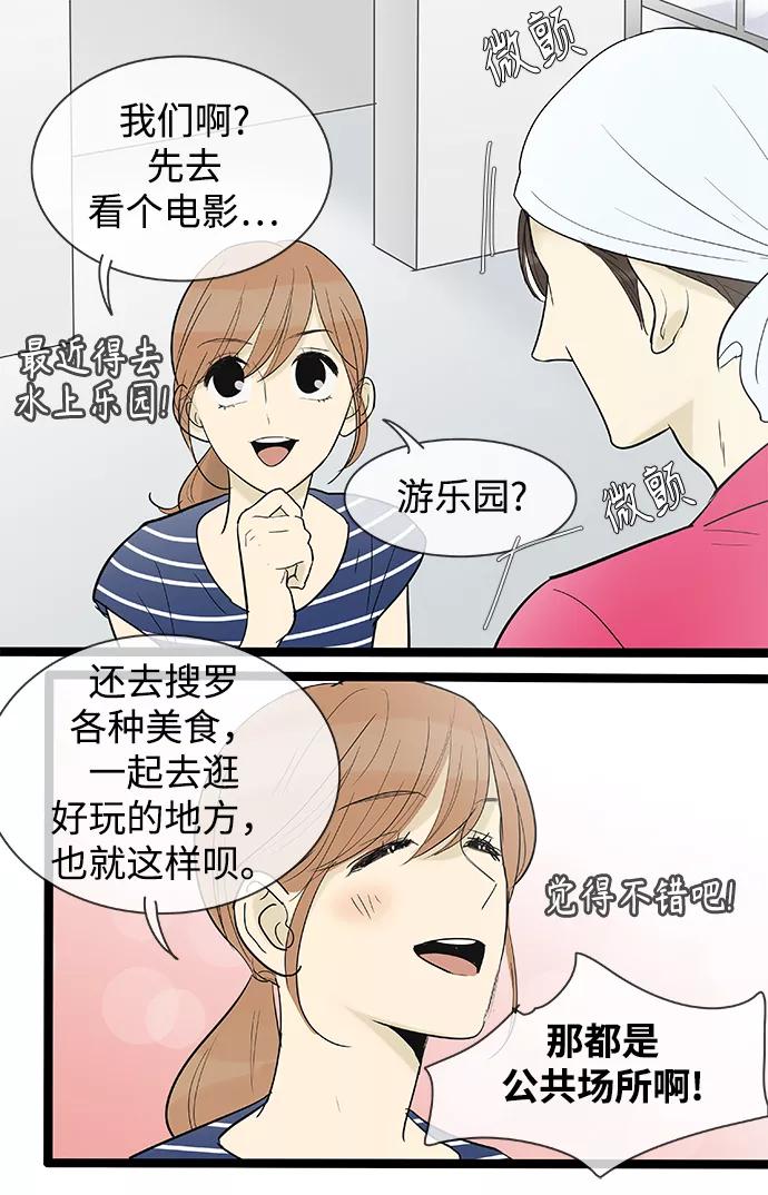 《先热情地清扫吧》第109话 第10页