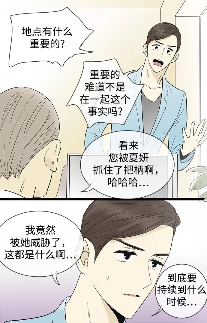 《先热情地清扫吧》第109话 第26页