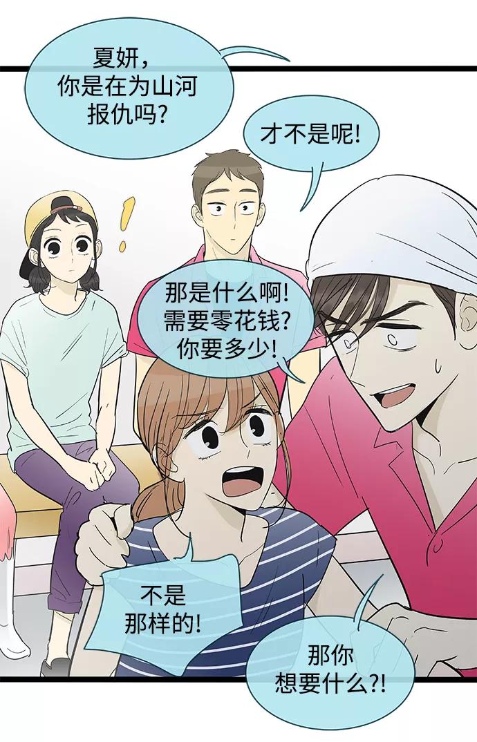 《先热情地清扫吧》第109话 第18页