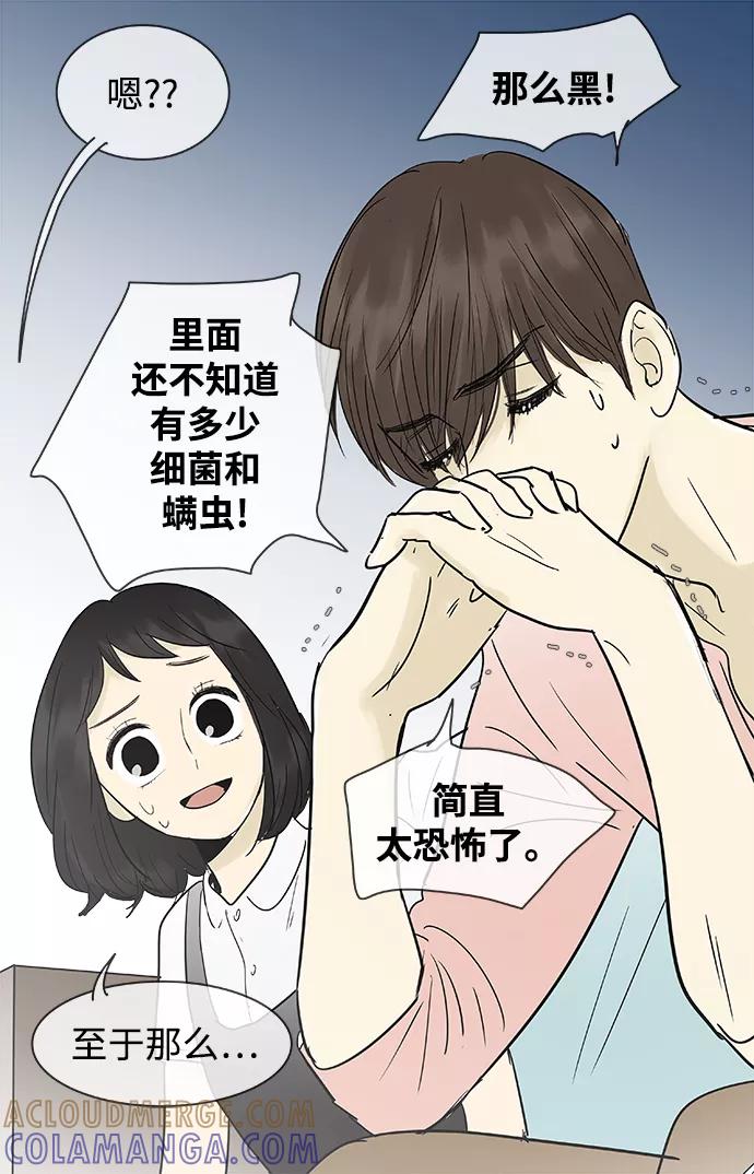 《先热情地清扫吧》第109话 第31页