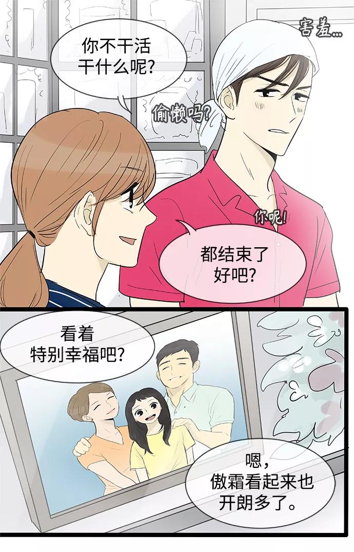 《先热情地清扫吧》第109话 第4页