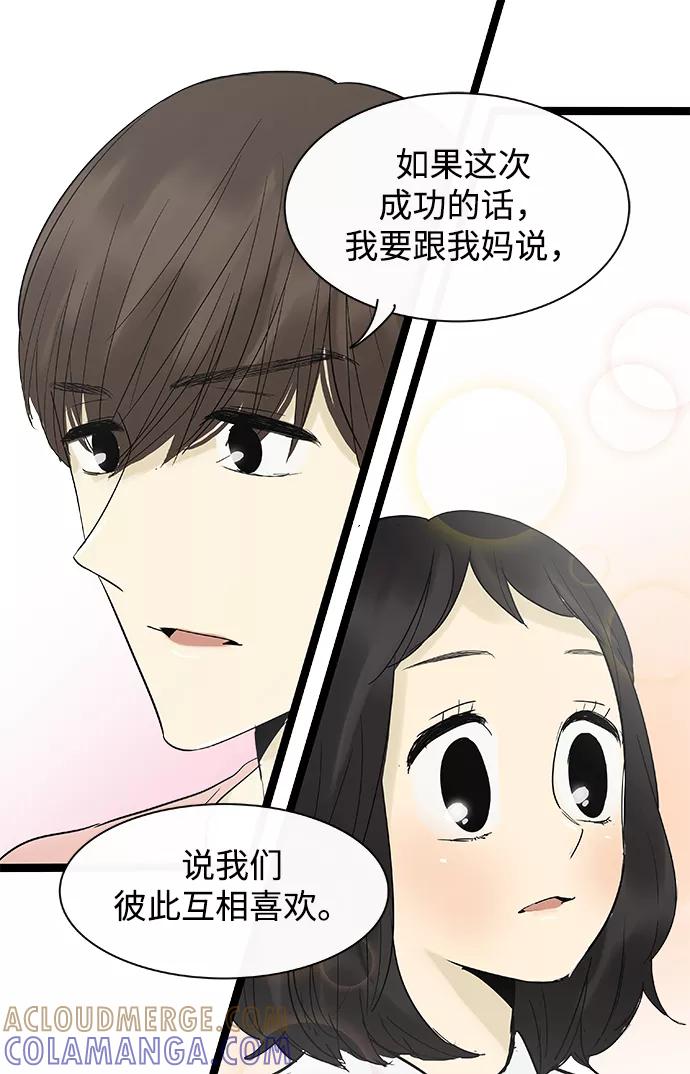 《先热情地清扫吧》第109话 第33页