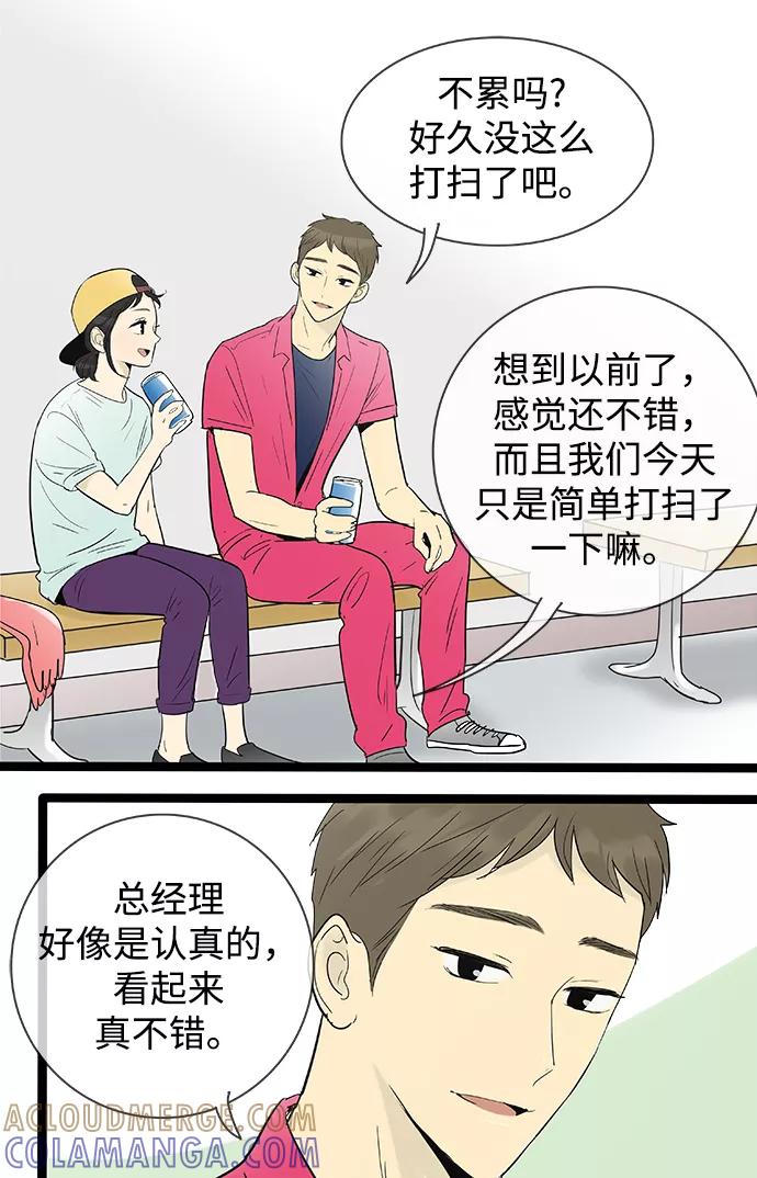 《先热情地清扫吧》第109话 第13页