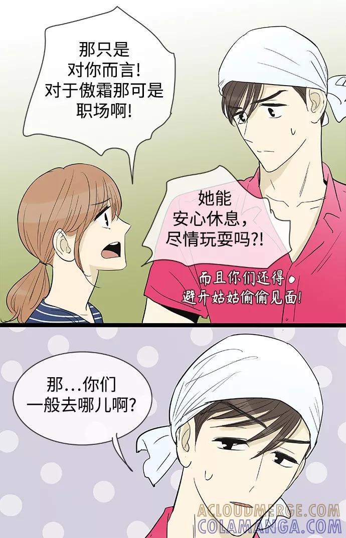 《先热情地清扫吧》第109话 第9页