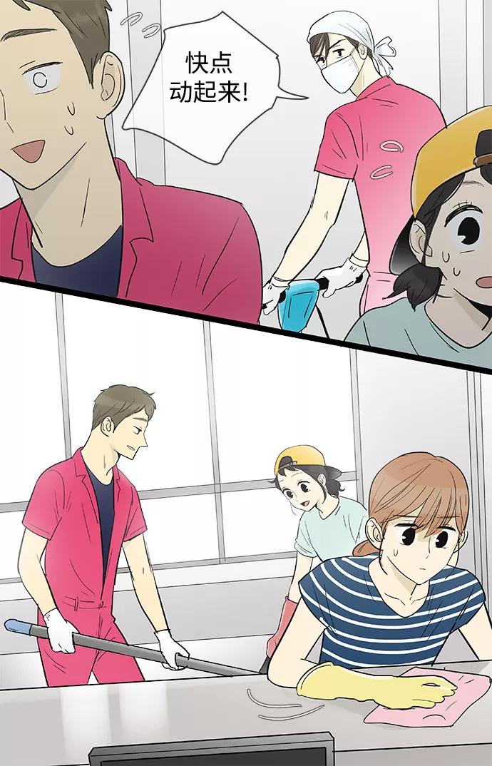 《先热情地清扫吧》第109话 第2页