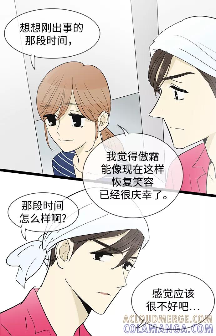 《先热情地清扫吧》第109话 第5页