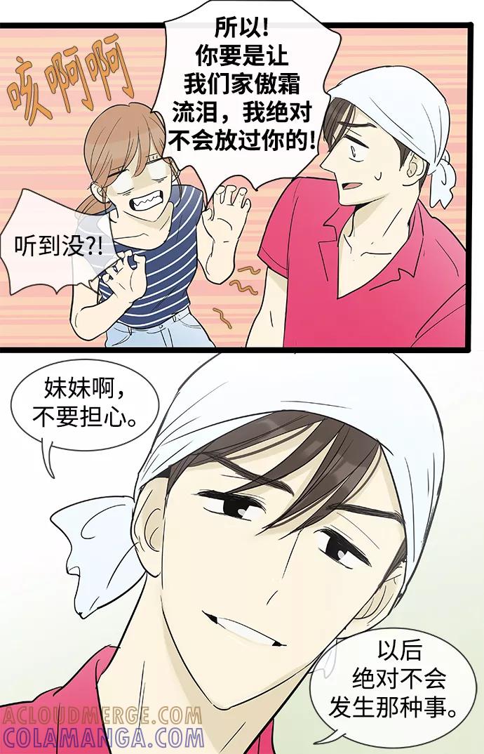 《先热情地清扫吧》第109话 第7页