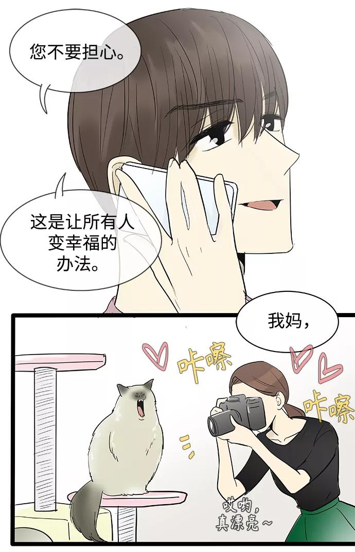《先热情地清扫吧》第109话 第38页