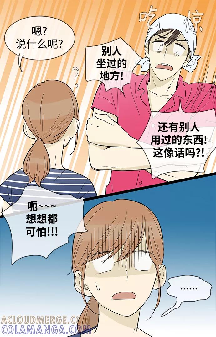 《先热情地清扫吧》第109话 第11页