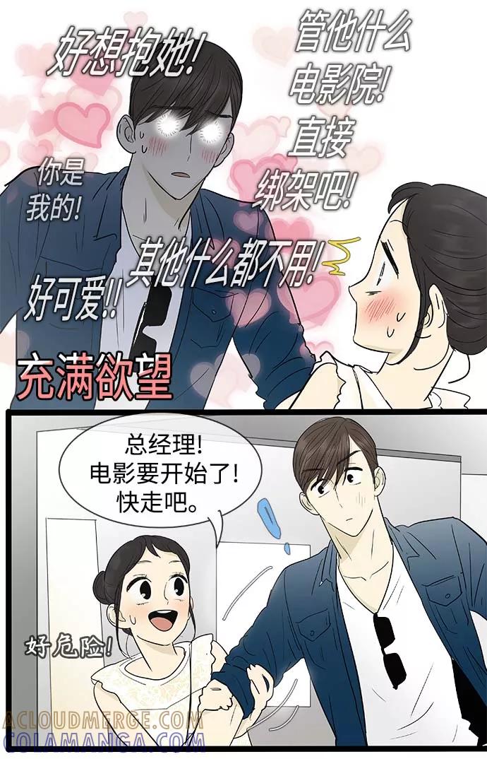 《先热情地清扫吧》第110话 第23页
