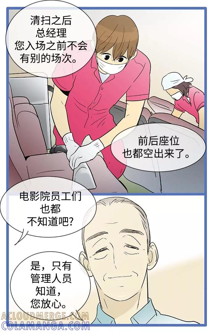 《先热情地清扫吧》第110话 第27页