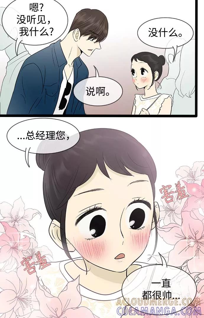 《先热情地清扫吧》第110话 第21页