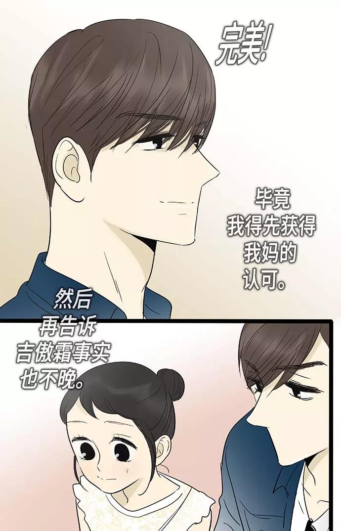 《先热情地清扫吧》第110话 第28页