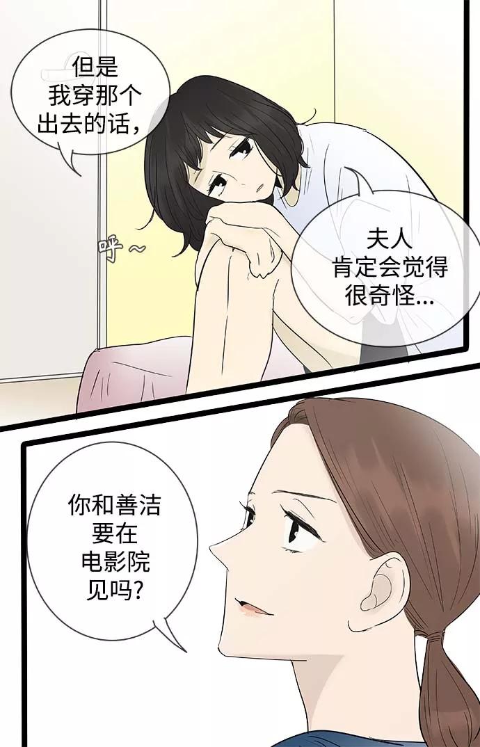 《先热情地清扫吧》第110话 第8页
