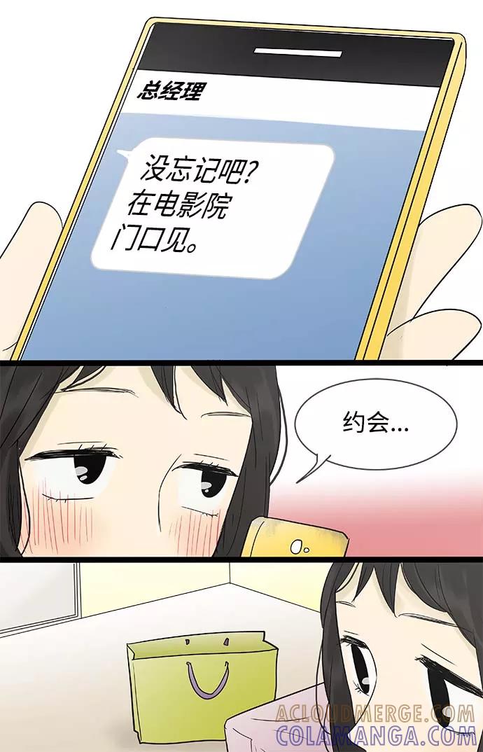 《先热情地清扫吧》第110话 第5页
