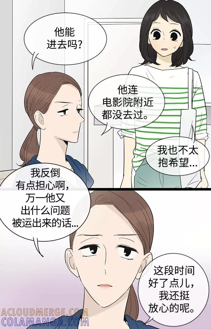 《先热情地清扫吧》第110话 第9页