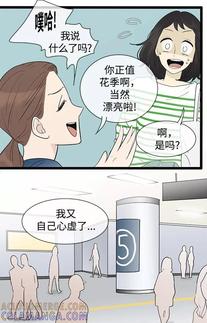 《先热情地清扫吧》第110话 第11页
