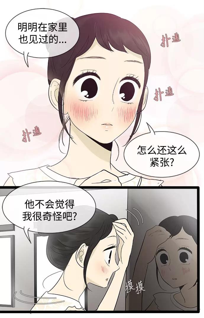 《先热情地清扫吧》第110话 第16页