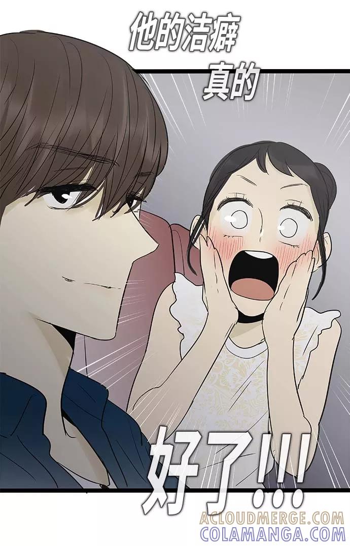 《先热情地清扫吧》第110话 第31页