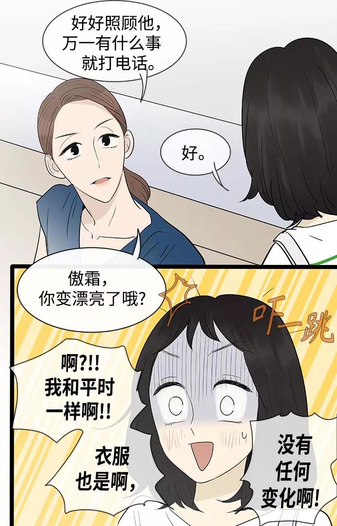 《先热情地清扫吧》第110话 第10页