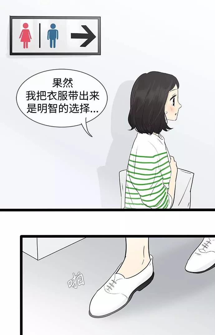 《先热情地清扫吧》第110话 第12页