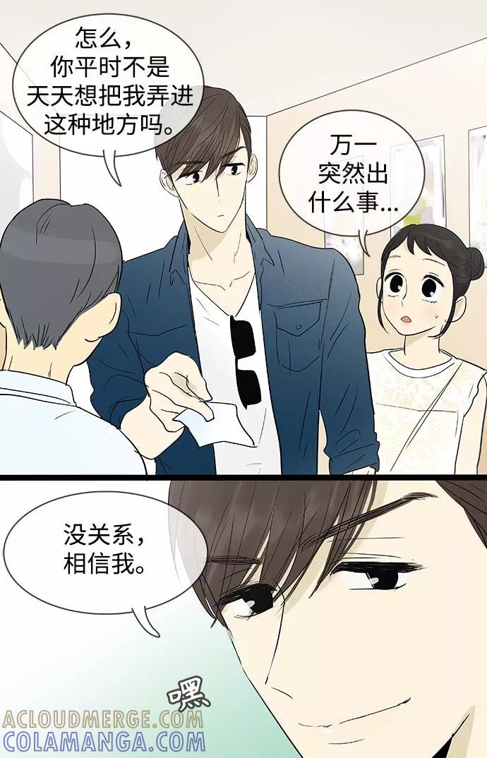 《先热情地清扫吧》第110话 第25页